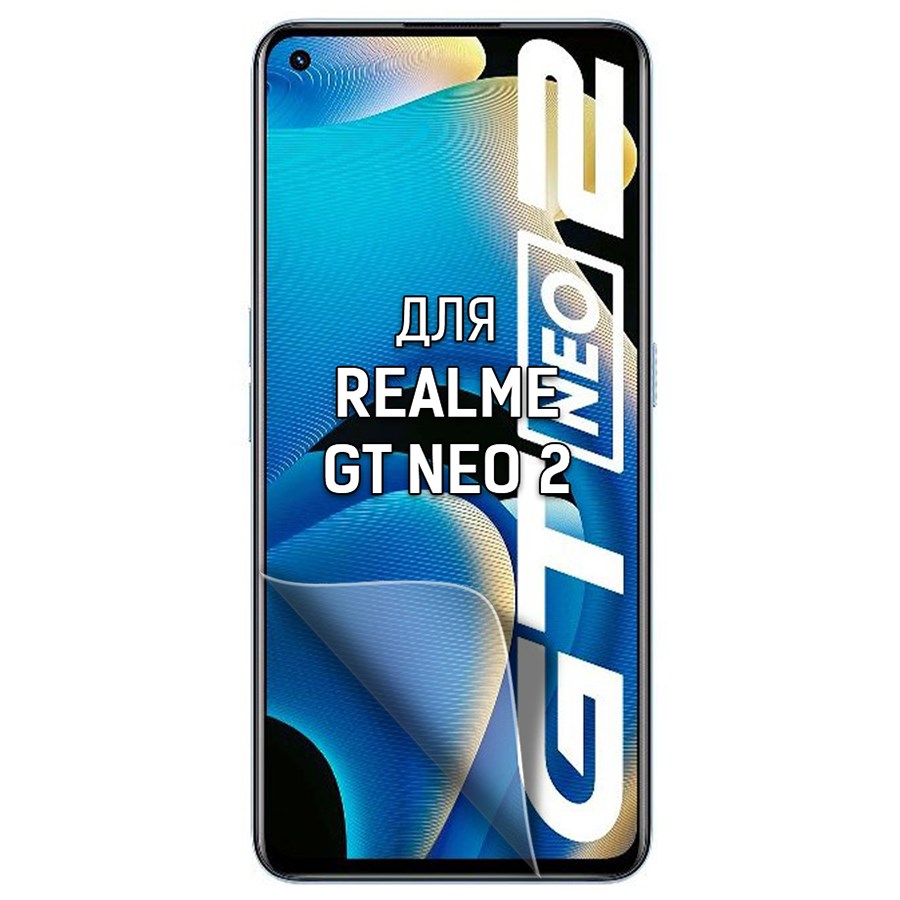 

Пленка защитная гидрогелевая Krutoff для Realme GT neo 2