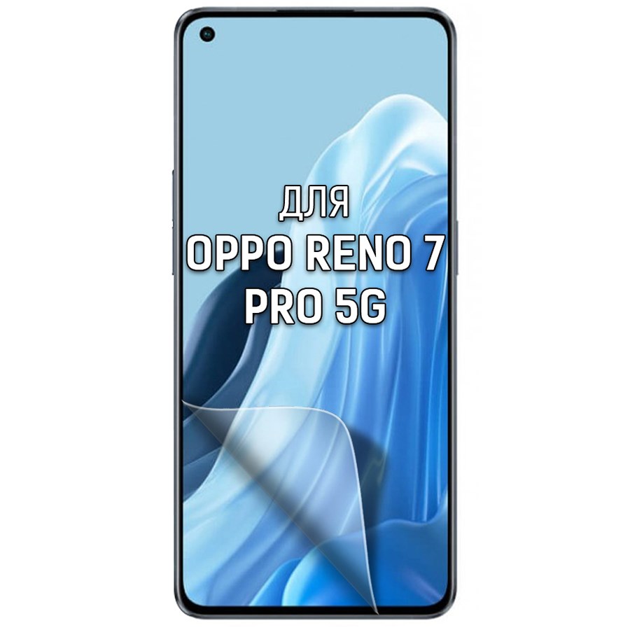 

Пленка защитная гидрогелевая Krutoff для Oppo Reno 7 Pro 5G (матовая)