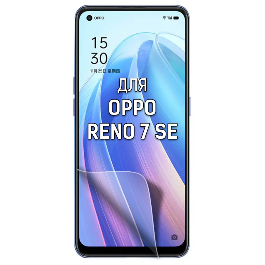 

Пленка защитная гидрогелевая Krutoff для Oppo Reno 7 SE (матовая)