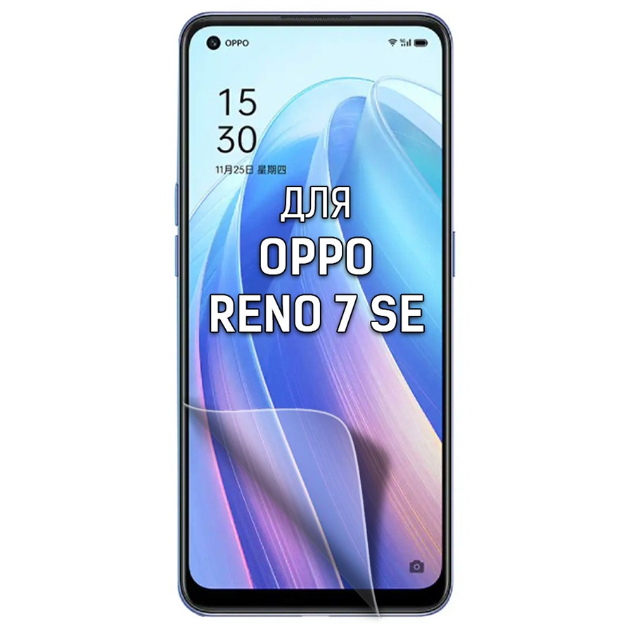 

Пленка защитная гидрогелевая Krutoff для Oppo Reno 7 SE
