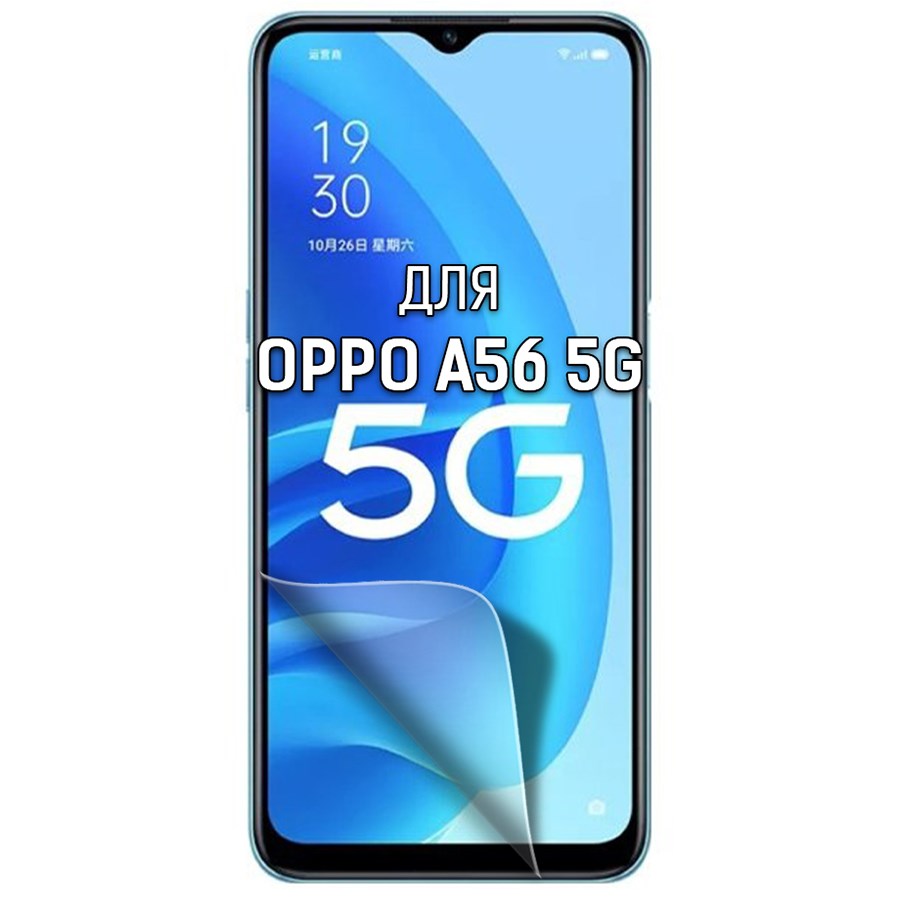 

Пленка защитная гидрогелевая Krutoff для Oppo A56 5G