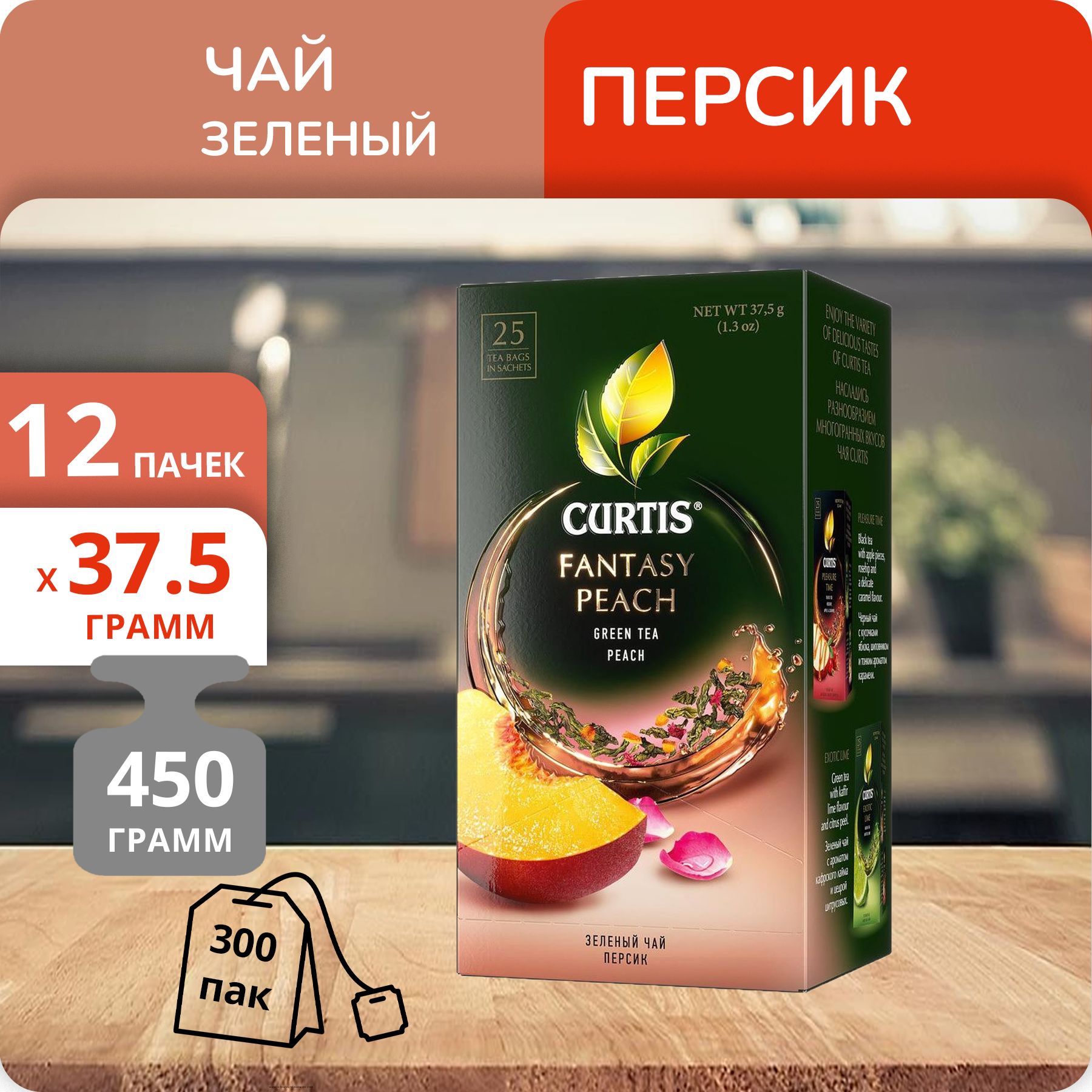 Чай Curtis Fantasy Peach 1,5г х 25, 12 шт