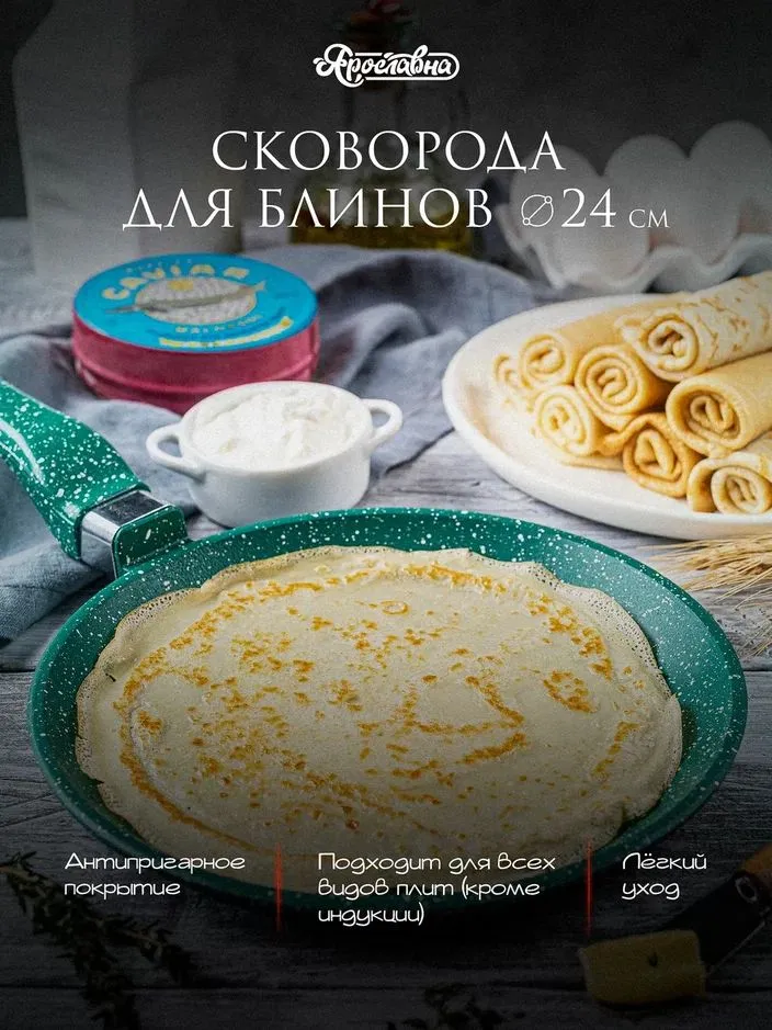 Сковорода для блинов 24 см, Ярославна, Изумруд