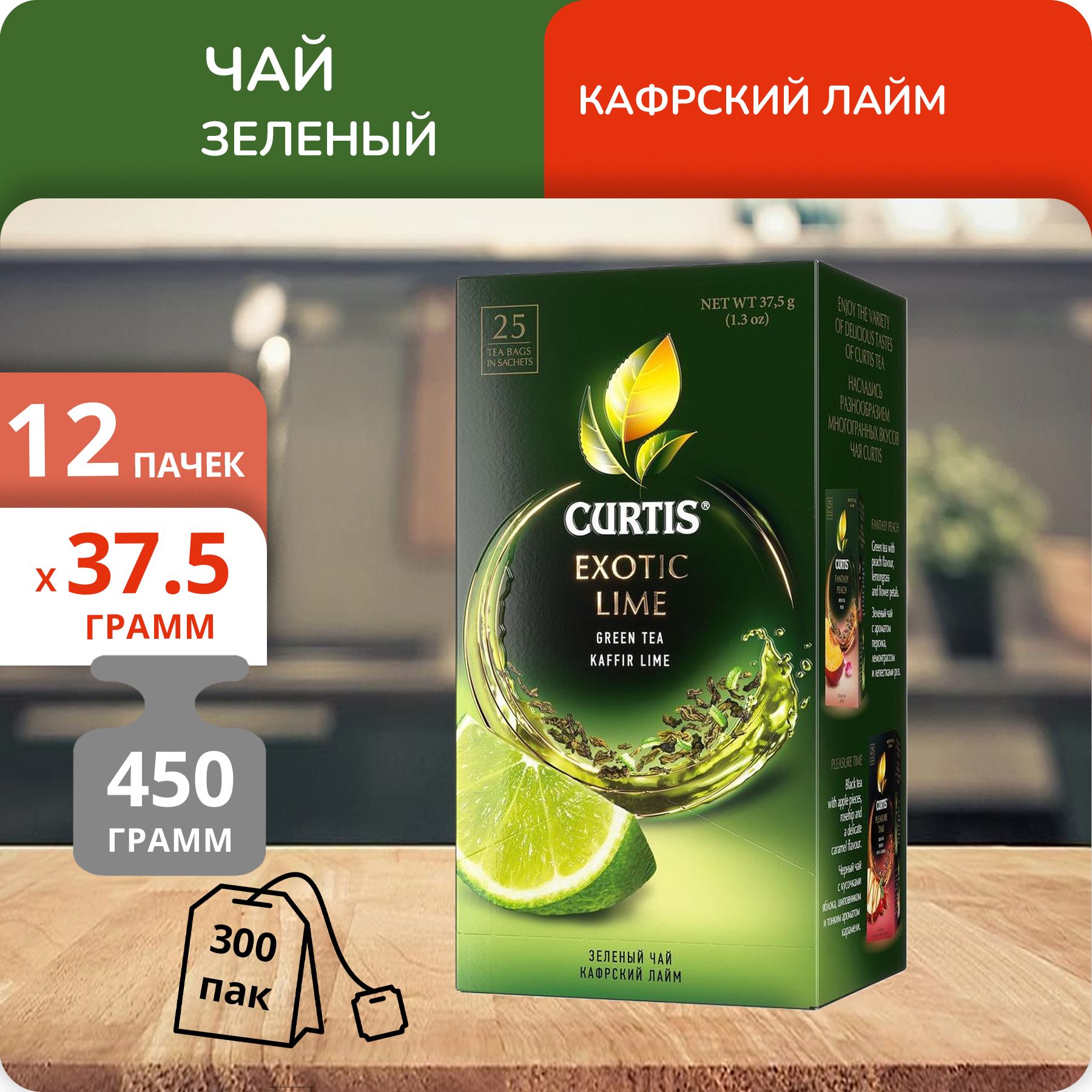 Чай Curtis Exotic Lime 1,5г х 25, 12 шт