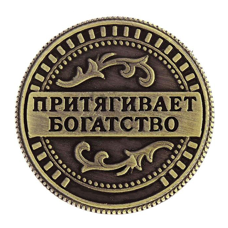 

Монета сувенирная подарочная "Притягивает богатство" d = 2 см, золото