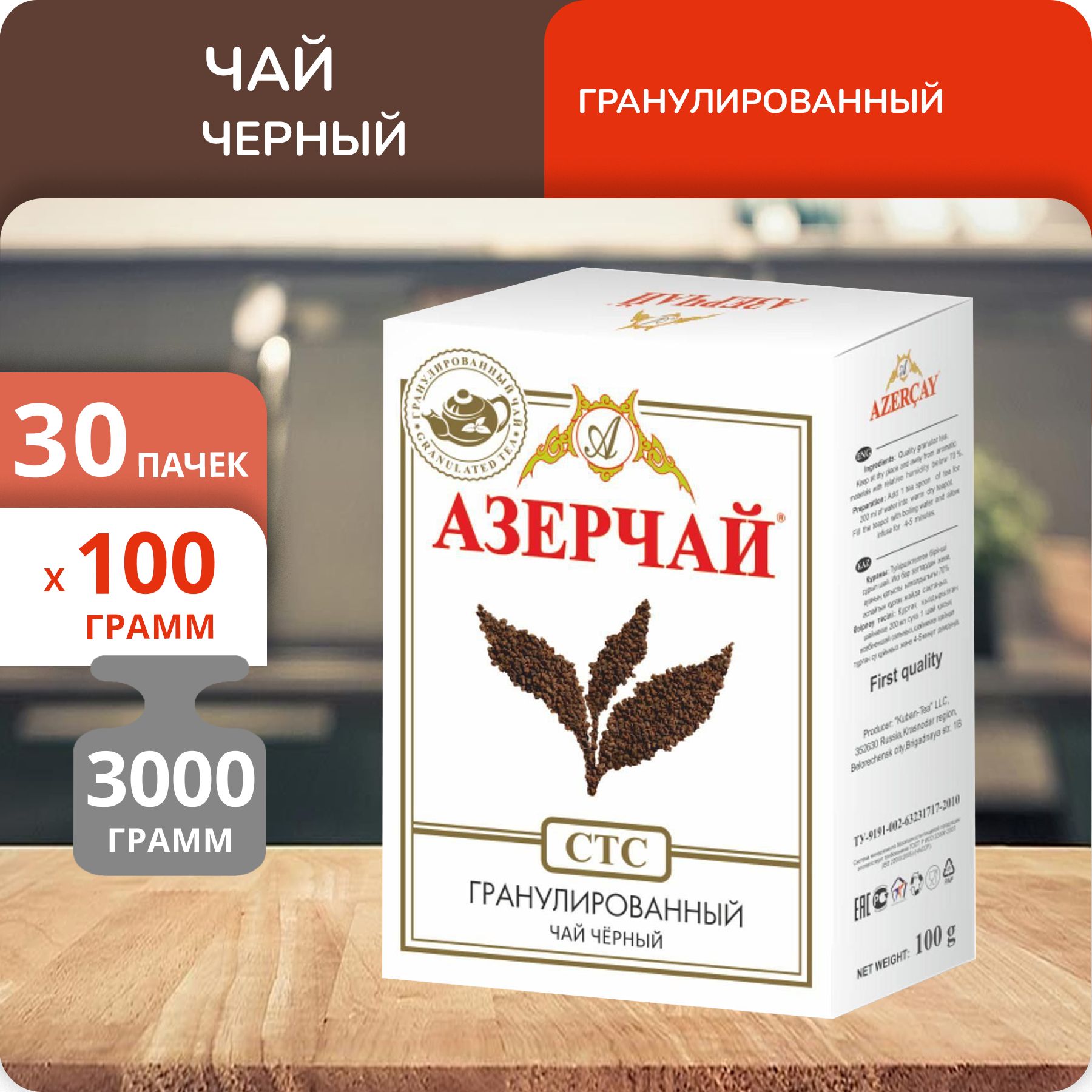 

Чай черный Азерчай СТС гранулированный 100 г, 30 шт