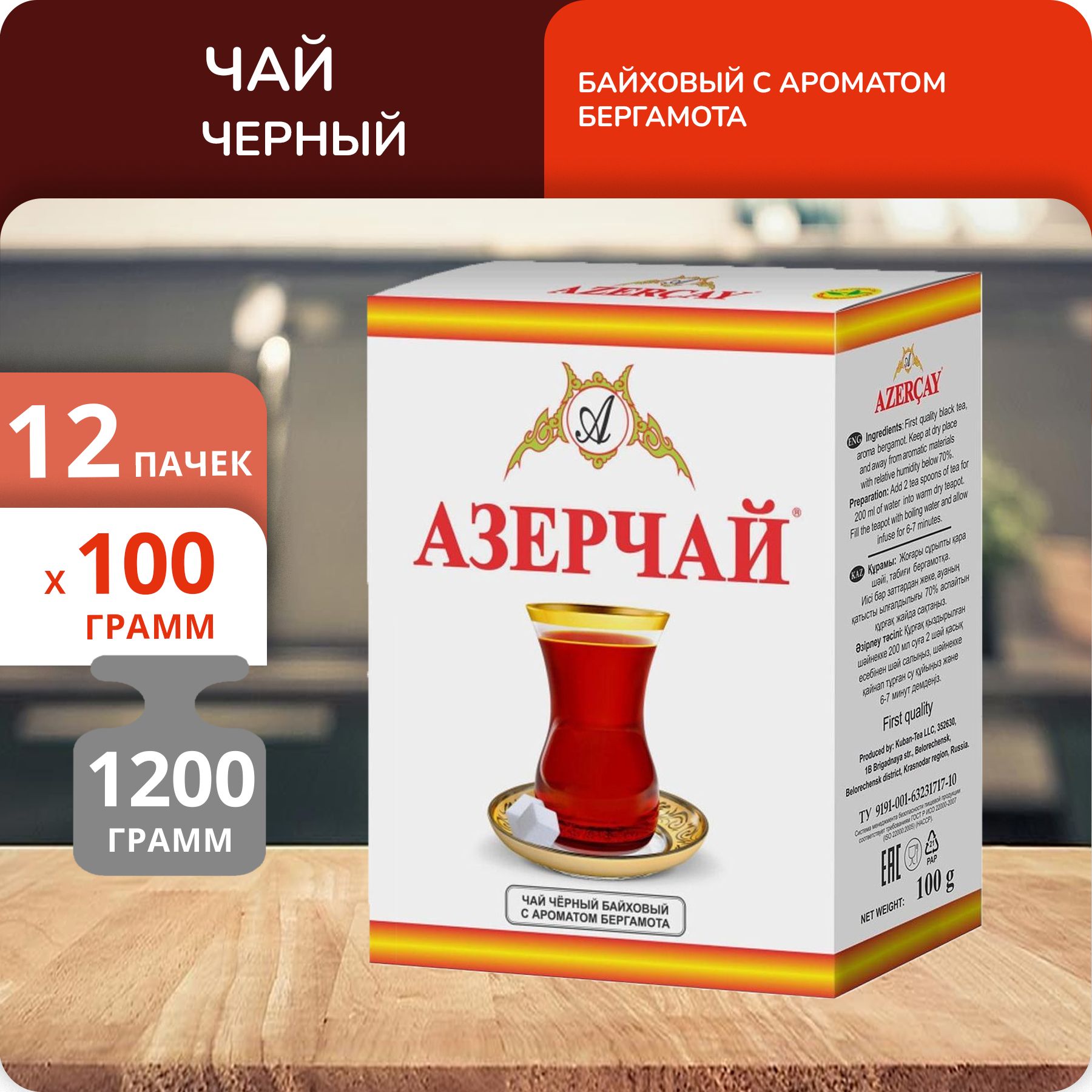 

Чай Азерчай с Бергамотом 1 сорт 100 г, 12 шт