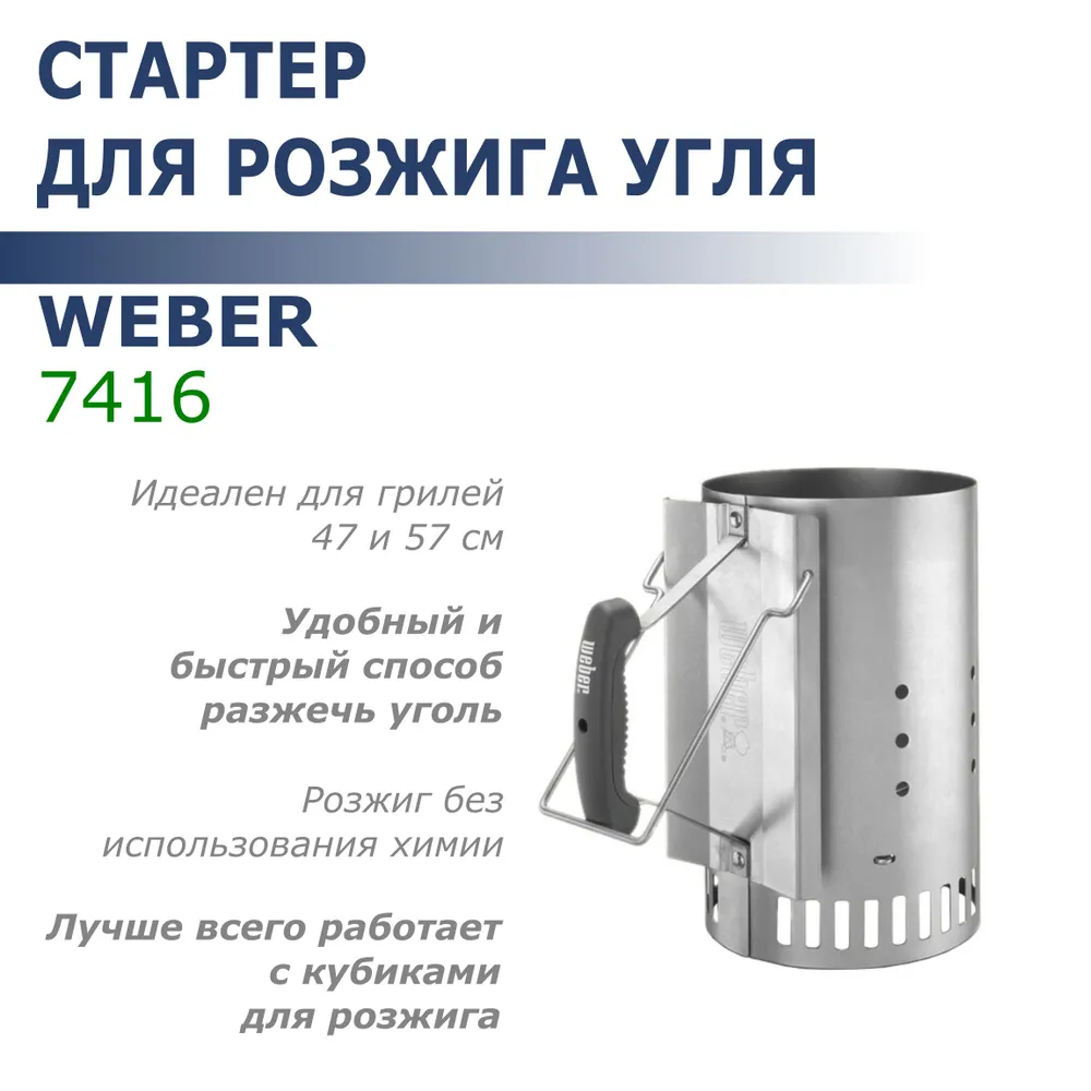 Стартер Weber для розжига угля 7416 4680₽