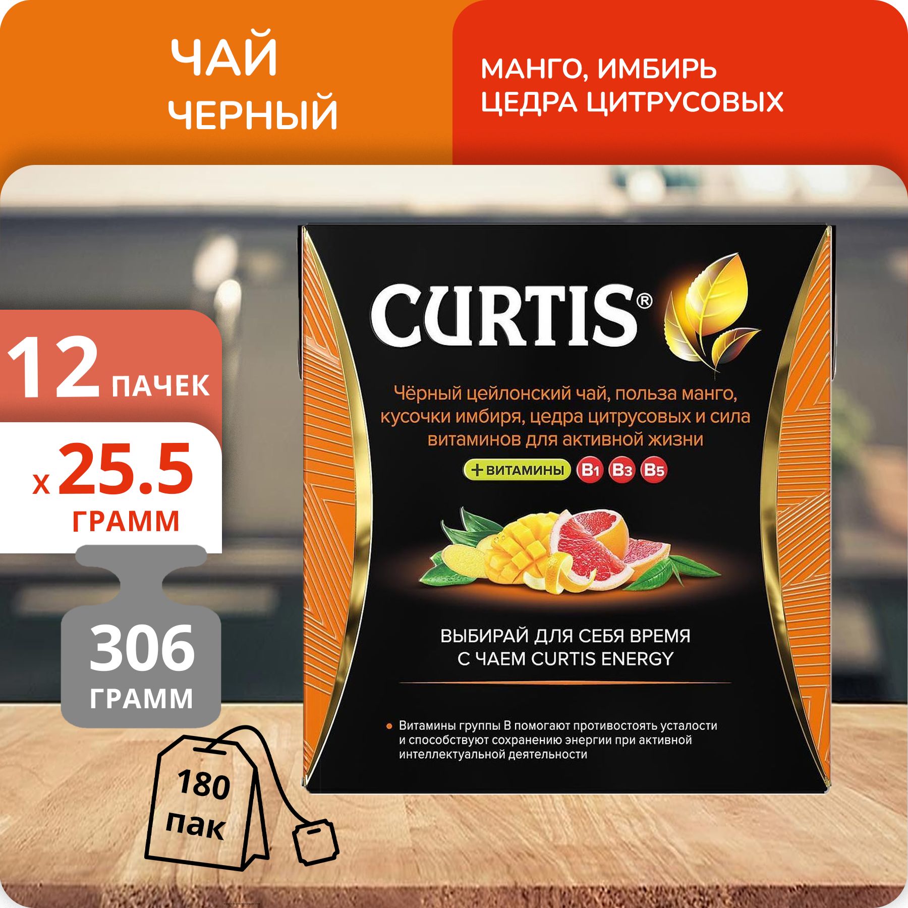 Чай Curtis Energy 1,7 г х 15 пакетиков, 12 шт