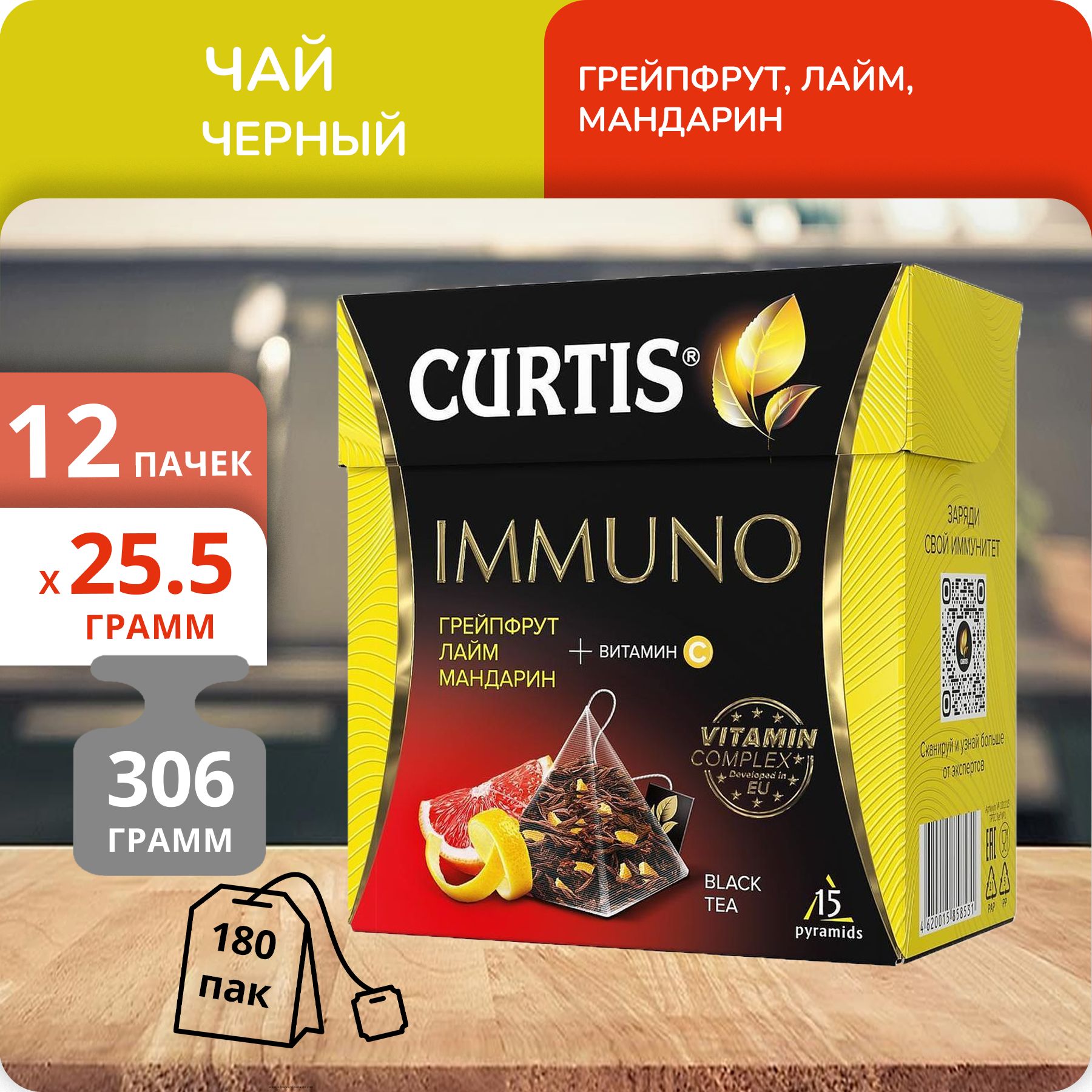 Чай Curtis Immuno 1,7 г х 15 пакетиков, 12 шт