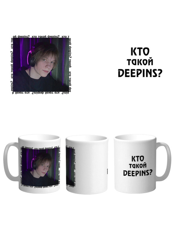 фото Кружка сувенирshop блогер "deepins, дипенс, жожо, jojohf" 330 мл