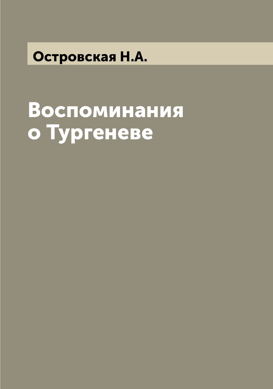 

Книга Воспоминания о Тургеневе