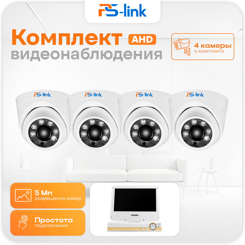 

Комплект видеонаблюдения AHD 5Мп Ps-Link KIT-A9504HD с монитором 4 камеры для помещения, Белый, KIT-A9504HD