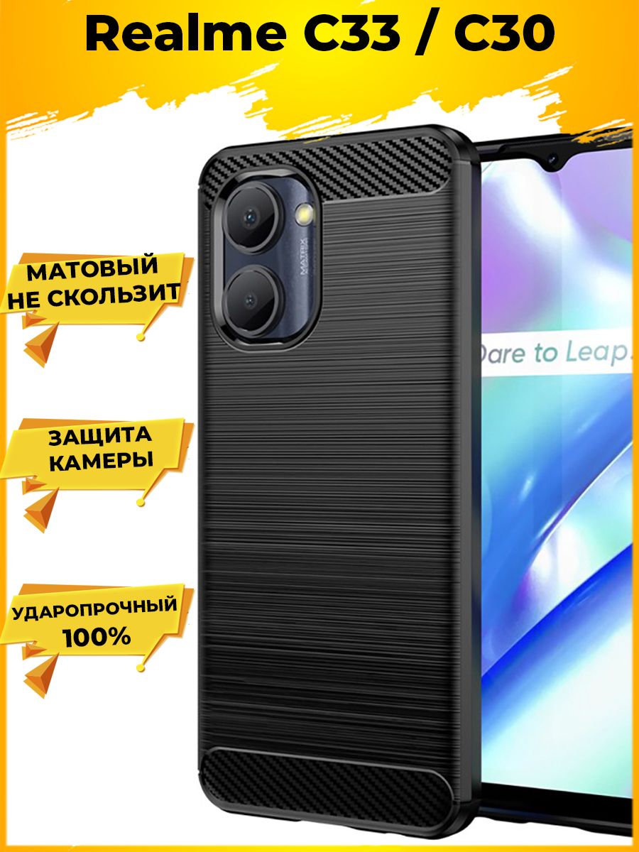 

Чехол Carbon для смартфона Realme C33/C30 Черный