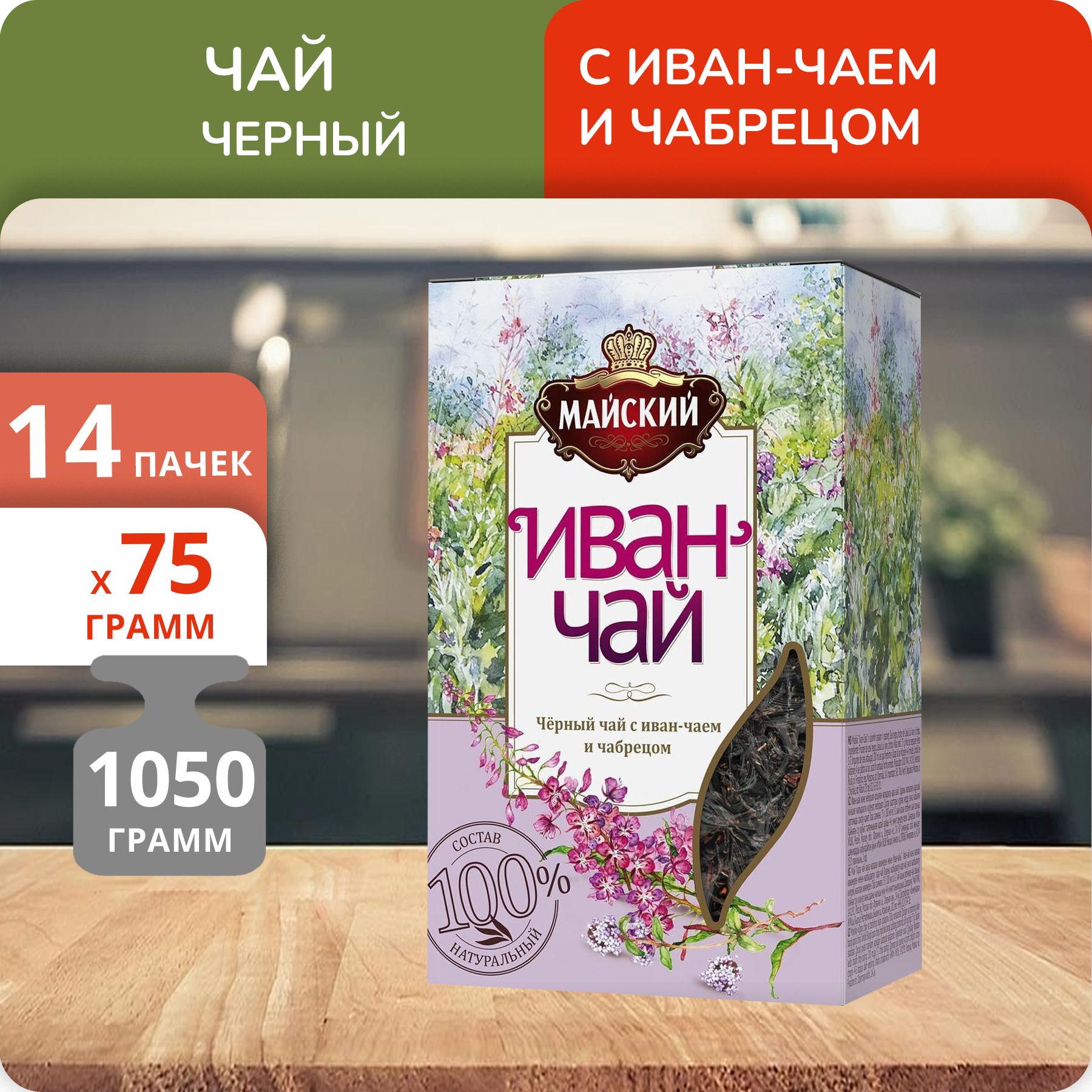 Иван-чай Майский с чабрецом 75 г, 14 шт