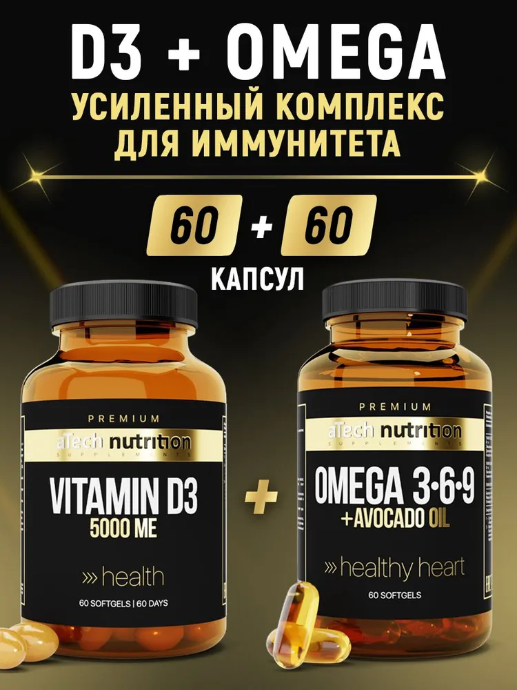 Комплекс Витамин Д3 5000 МЕ + Омега 3 6 9 aTech nutrition Premium 60 + 60 капсул