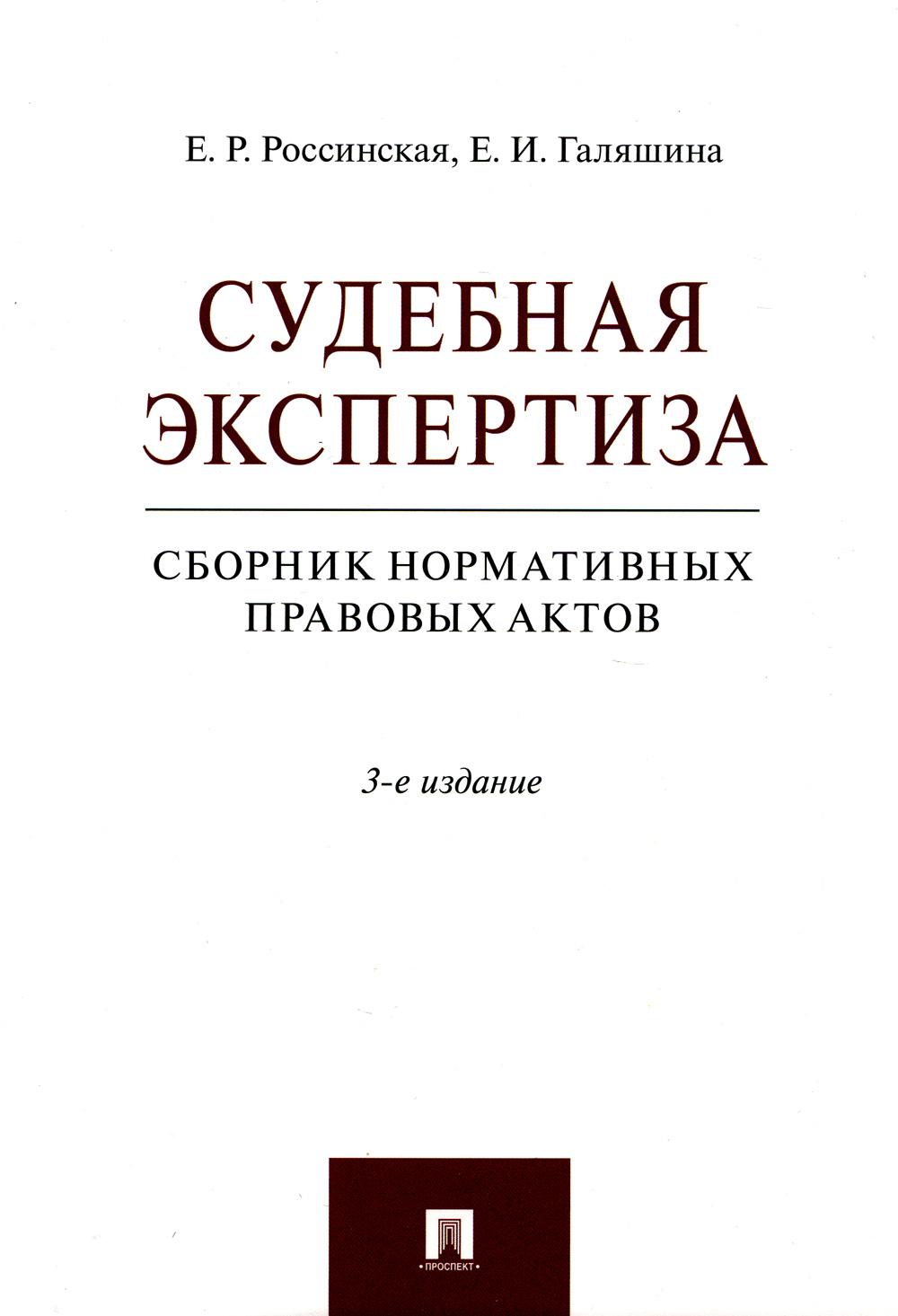 

Судебная экспертиза