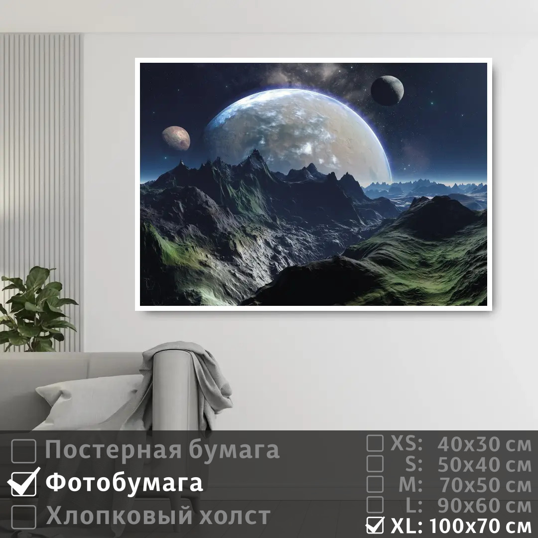 

Постер на фотобумаге ПолиЦентр Фантастическая гора в галактике с планетами 100х70 см, ФантастическаяГораВГалактикеСПланетами1
