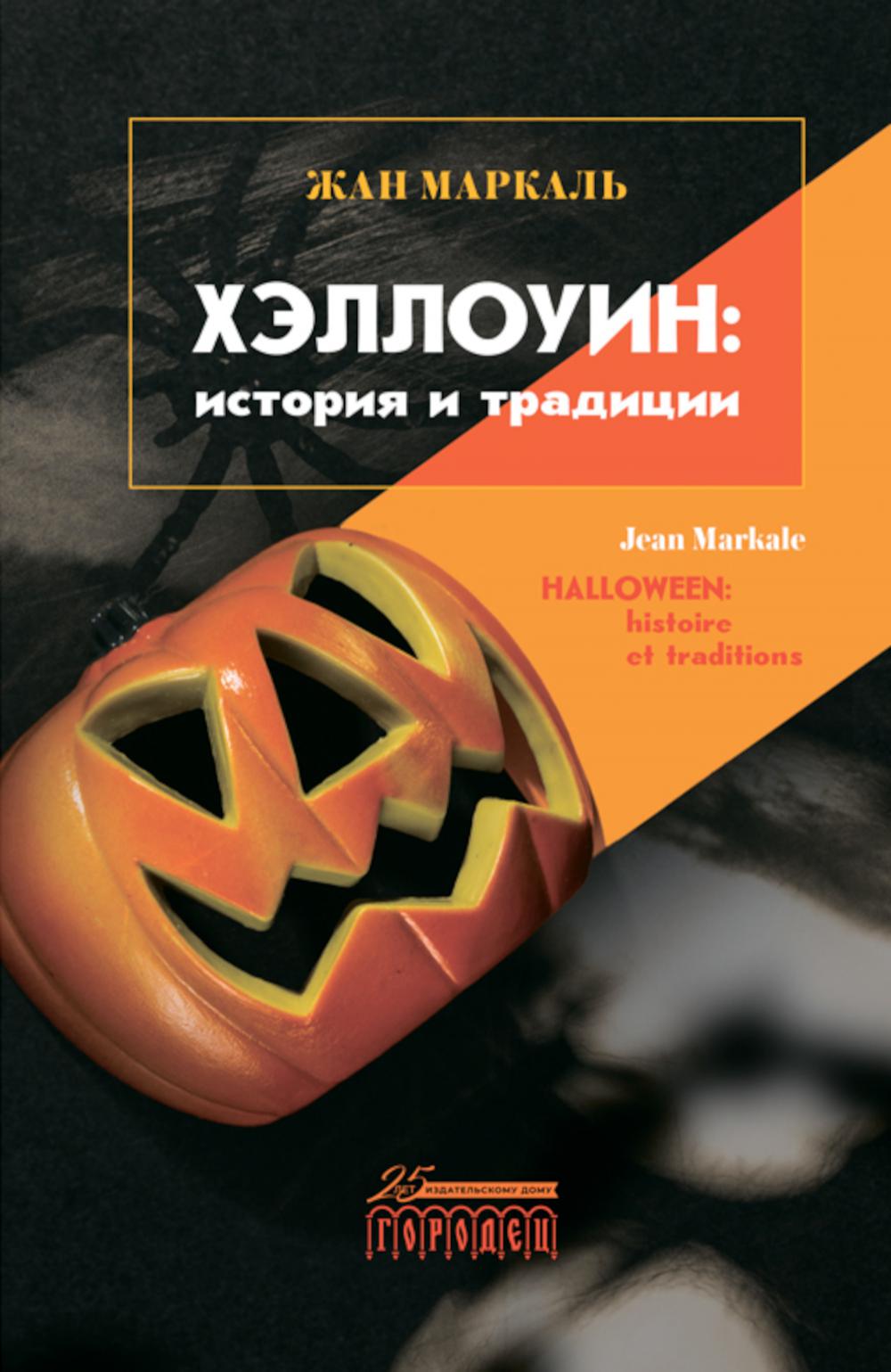 

Хэллоуин