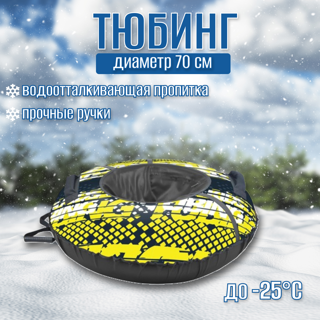 

Тюбинг Nika принтованный ТБ2К-70/32 Nika sport лимонный, Черный;желтый, ТБ2К-70/32