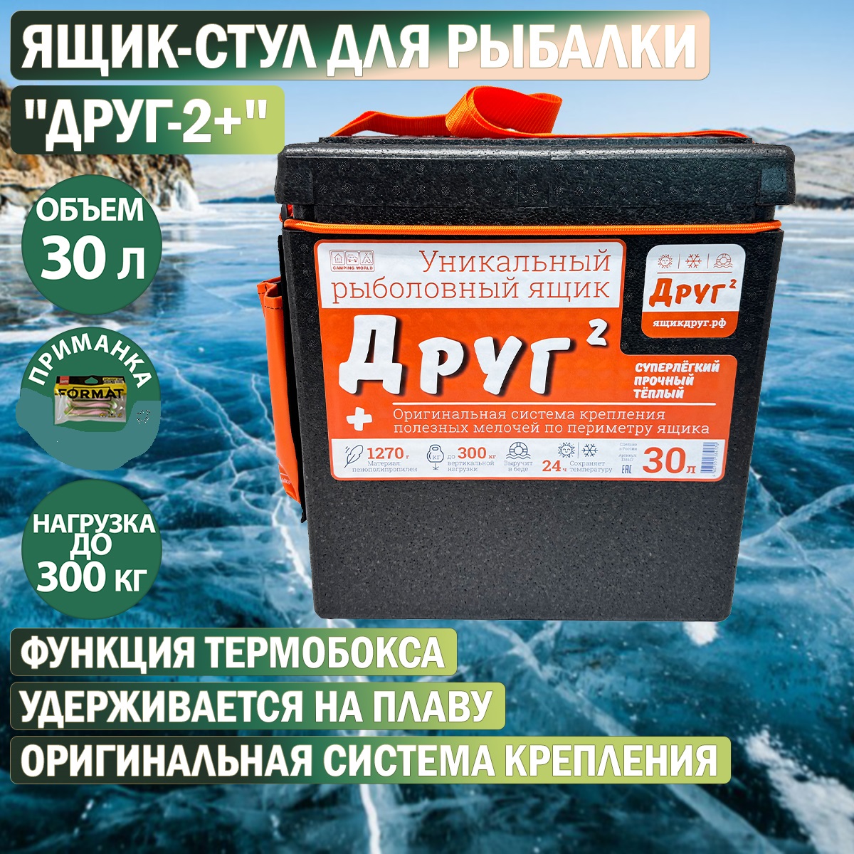 Рыболовный ящик Camping World Друг-2 30 л цвет черный оригинальная система крепления 6146₽