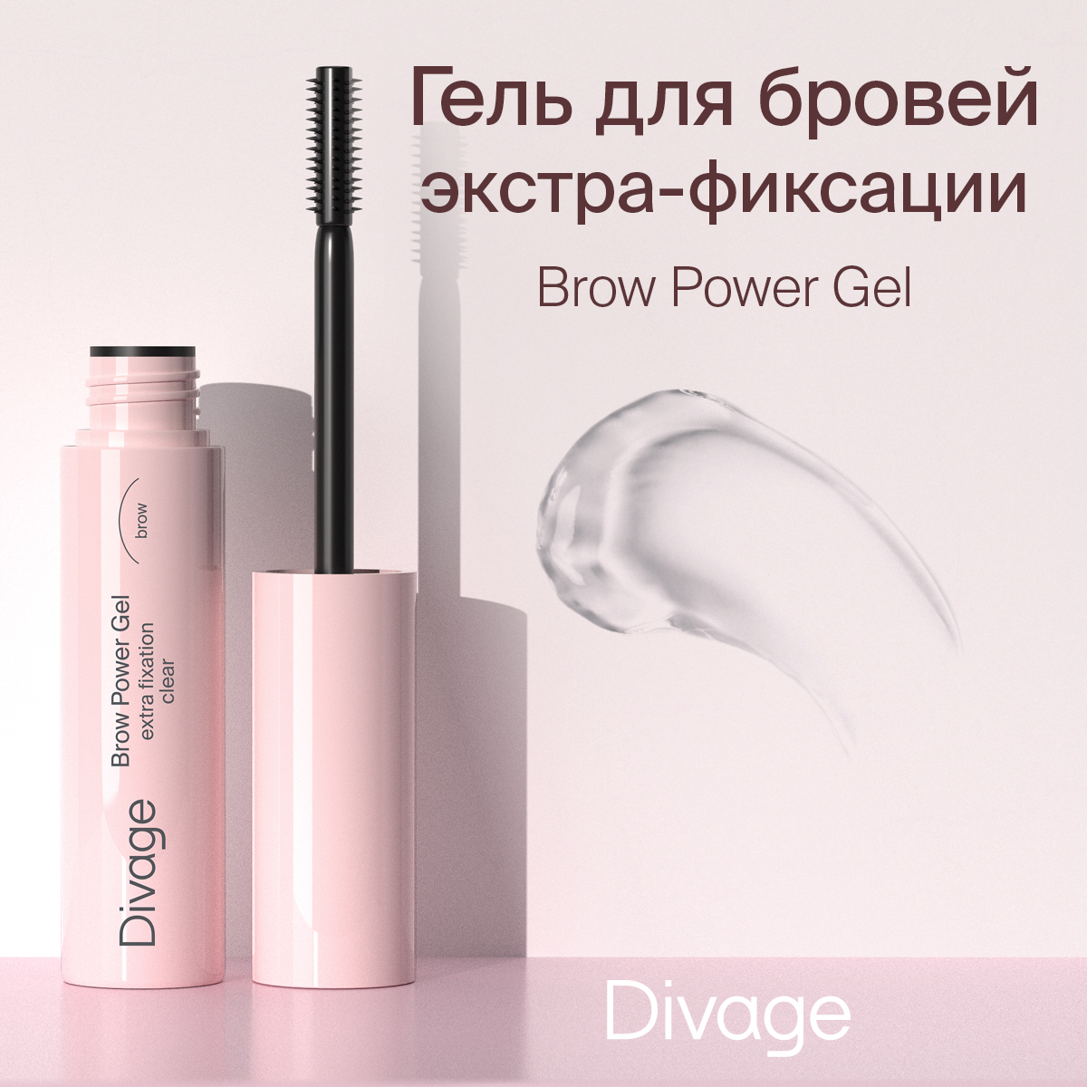 Гель для бровей Divage Brow Power Extra Fixation тон прозрачный