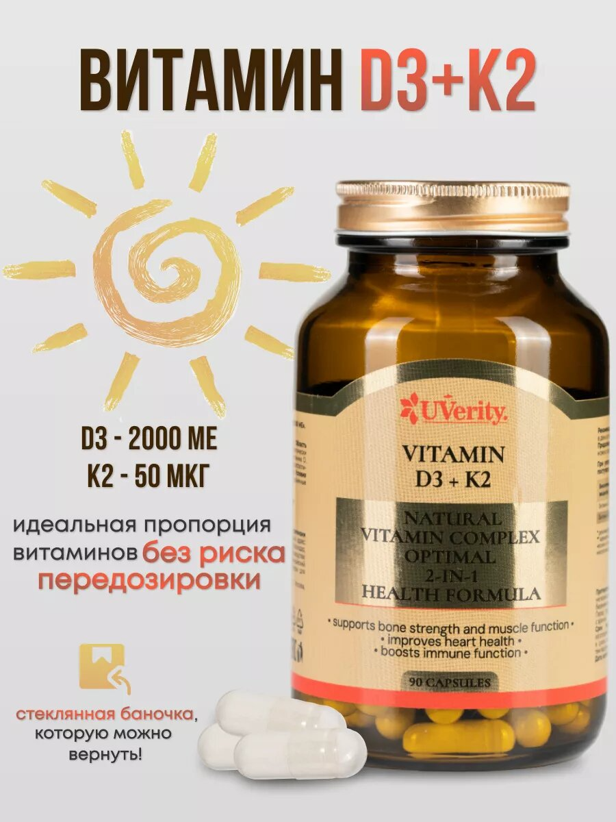 Витамин D3 + K2 UVerity, 2000МЕ, 90 капсул