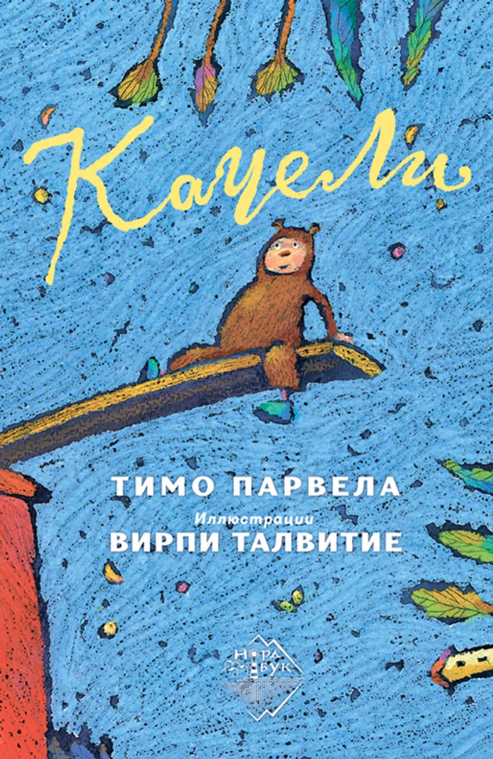 фото Книга качели городец