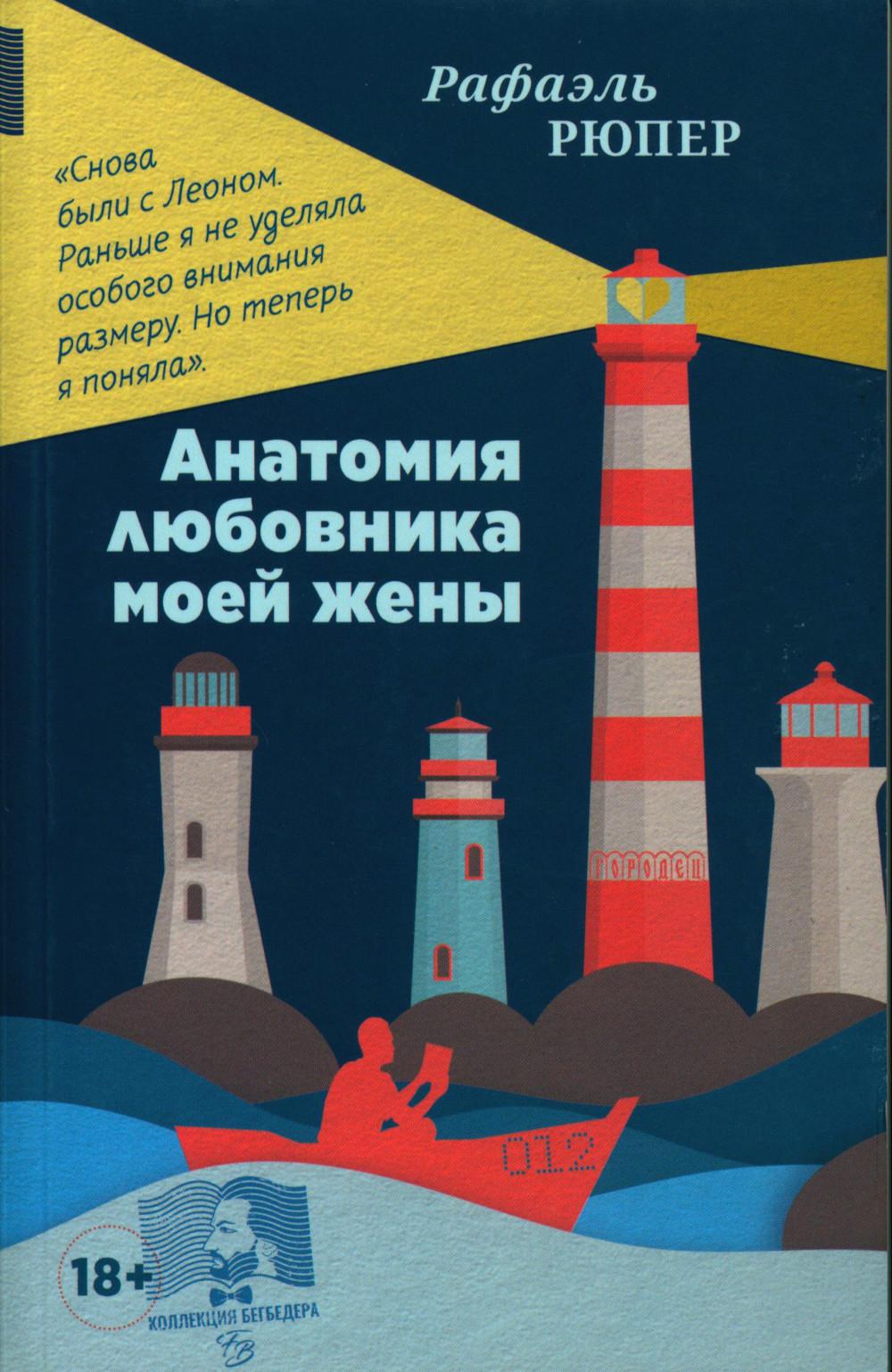 

Анатомия любовника моей жены