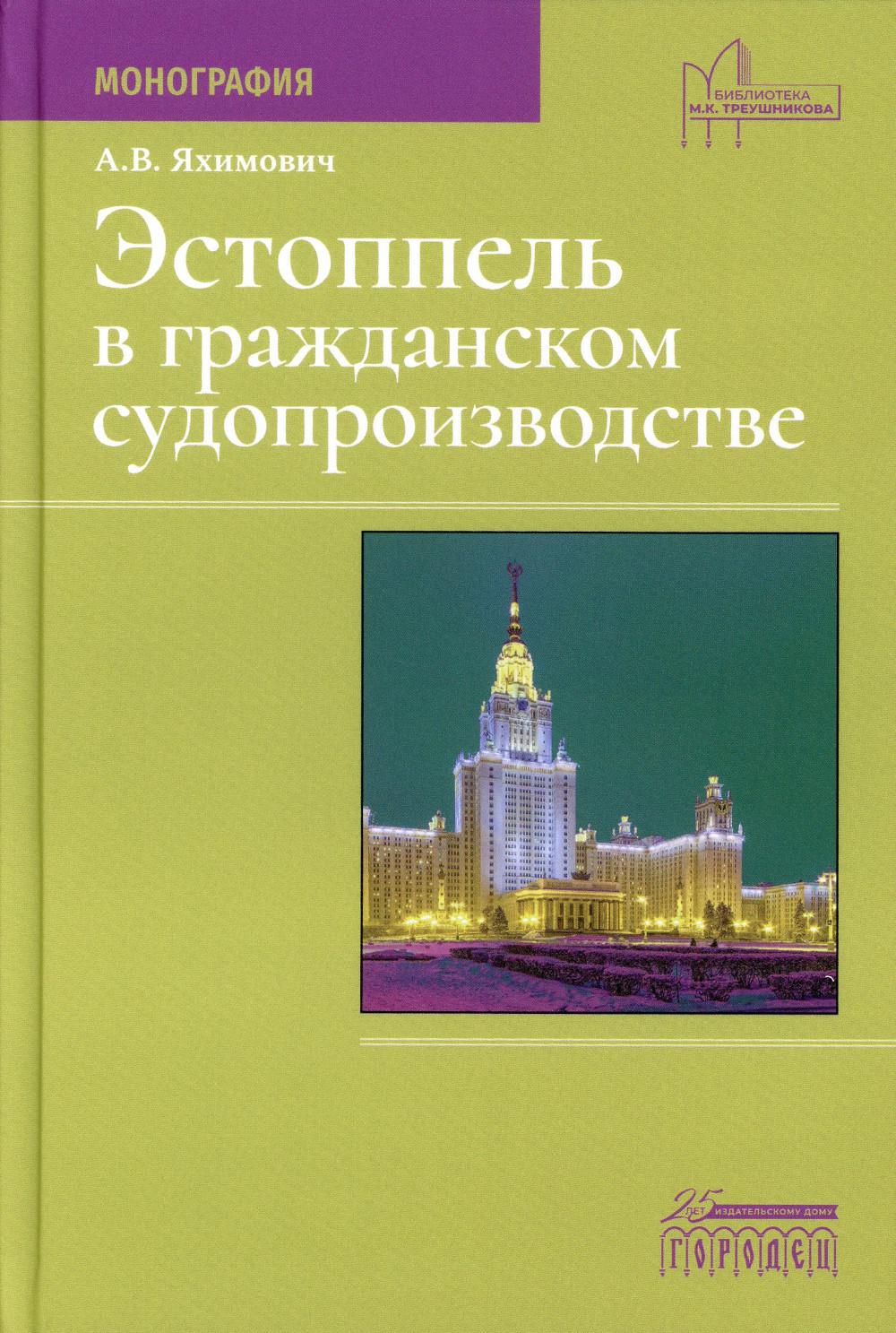 

Эстоппель в гражданском судопроизводстве