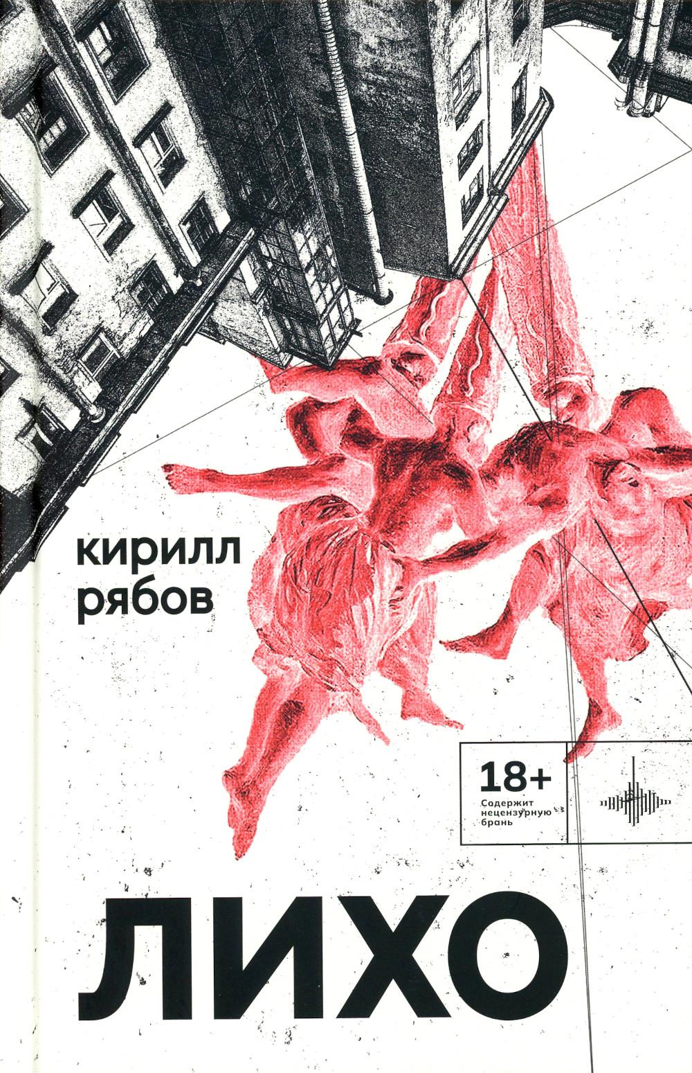 

Лихо