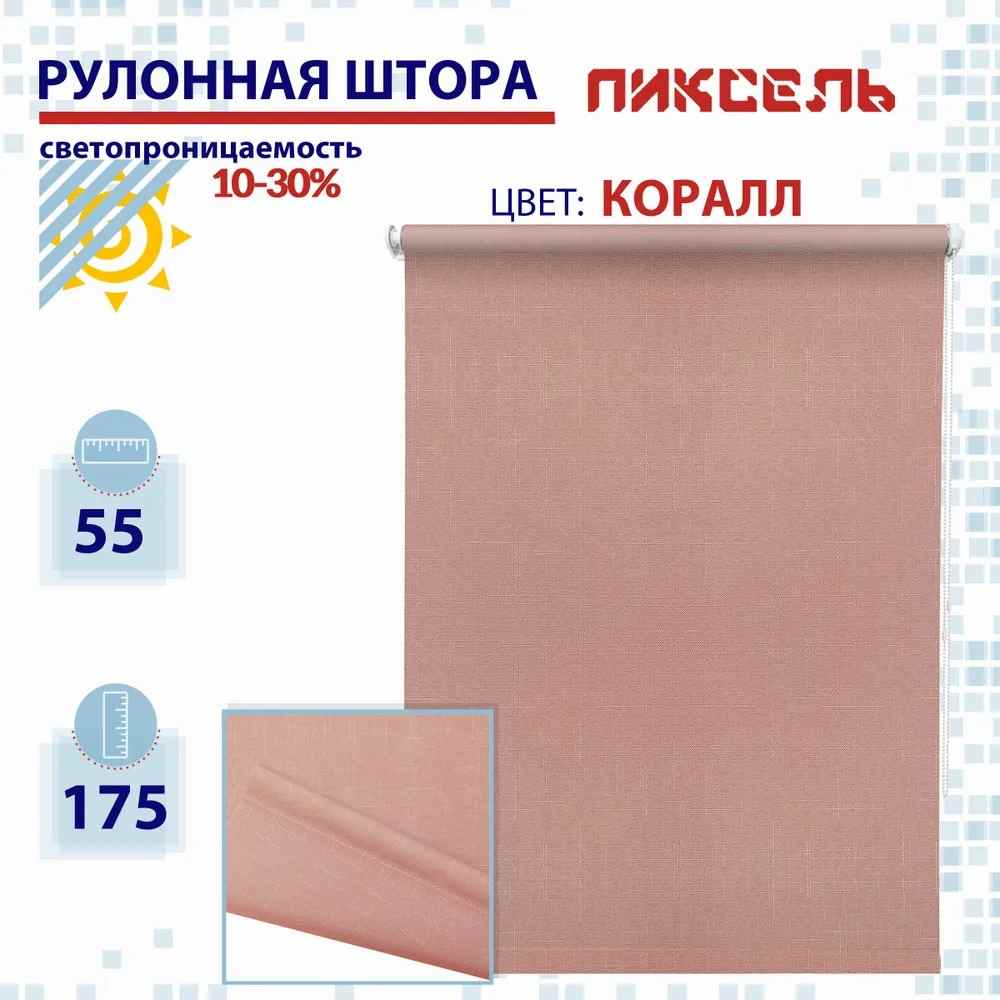 

Рулонная штора 55 см Пиксель коралл, РШ2024Шантик