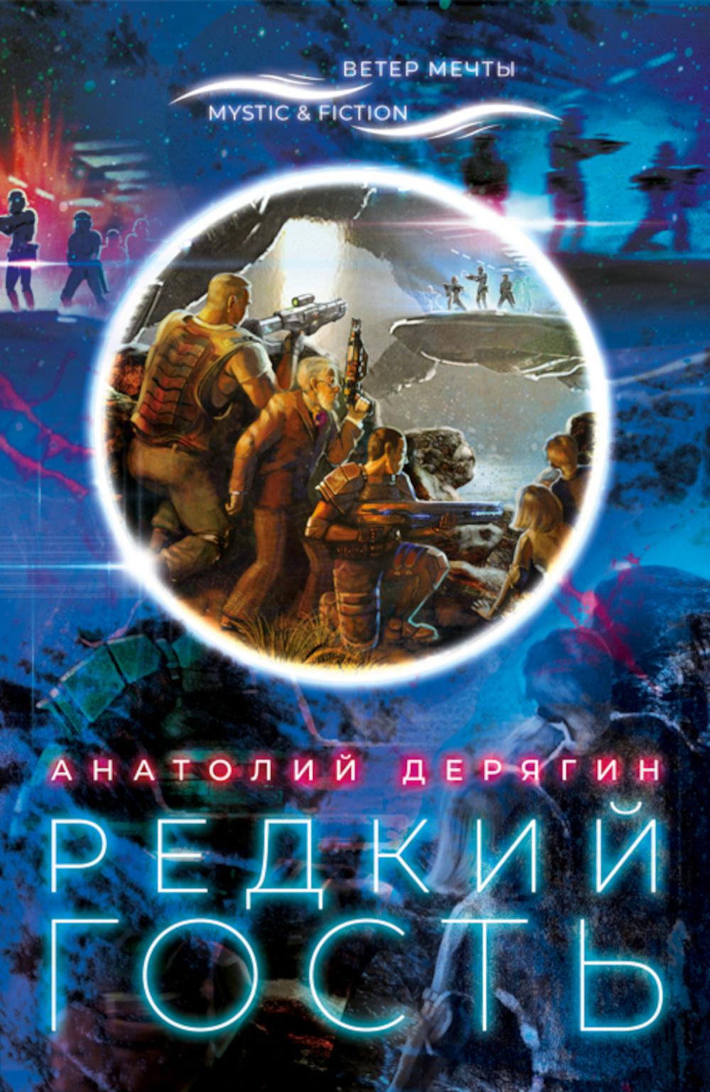 

Редкий гость