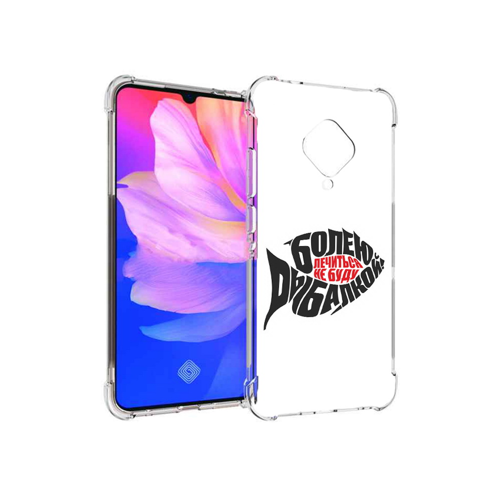 

Чехол MyPads Tocco для Vivo V17 болею рыбалкой (PT147343.378.245), Прозрачный, Tocco