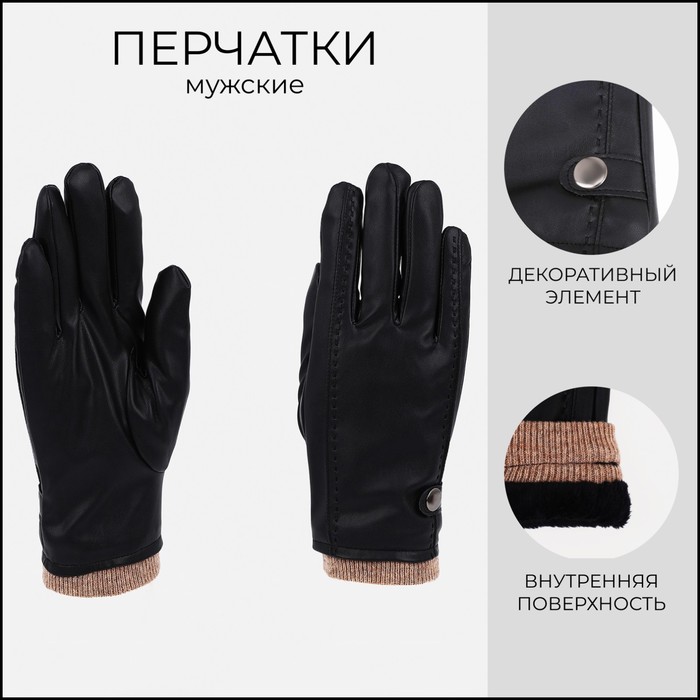 

Перчатки мужские NoBrand 9702232 черные, Черный, 9702232