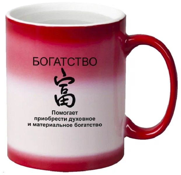 

Кружка CoolPodarok богатство фен шуй