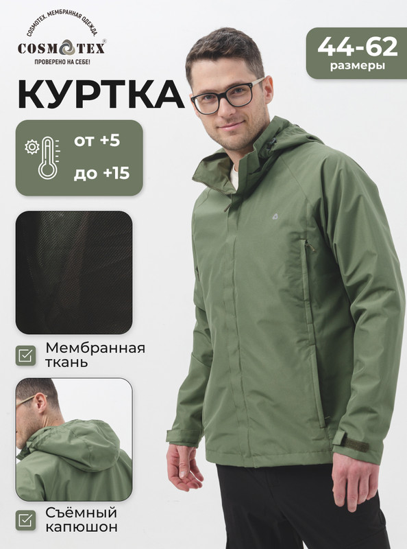 Куртка мужская CosmoTex 241373 зеленая 52-54/170-176