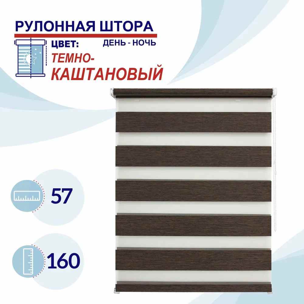 

Рулонная штора День-Ночь 57 см Токио темно-каштановый, ДН2024Канзик