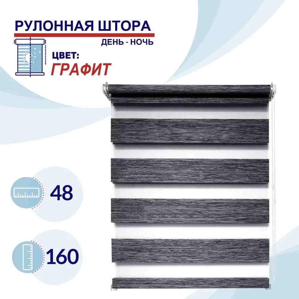 

Рулонная штора День-Ночь 48 см Токио графит, ДН2024Канзик