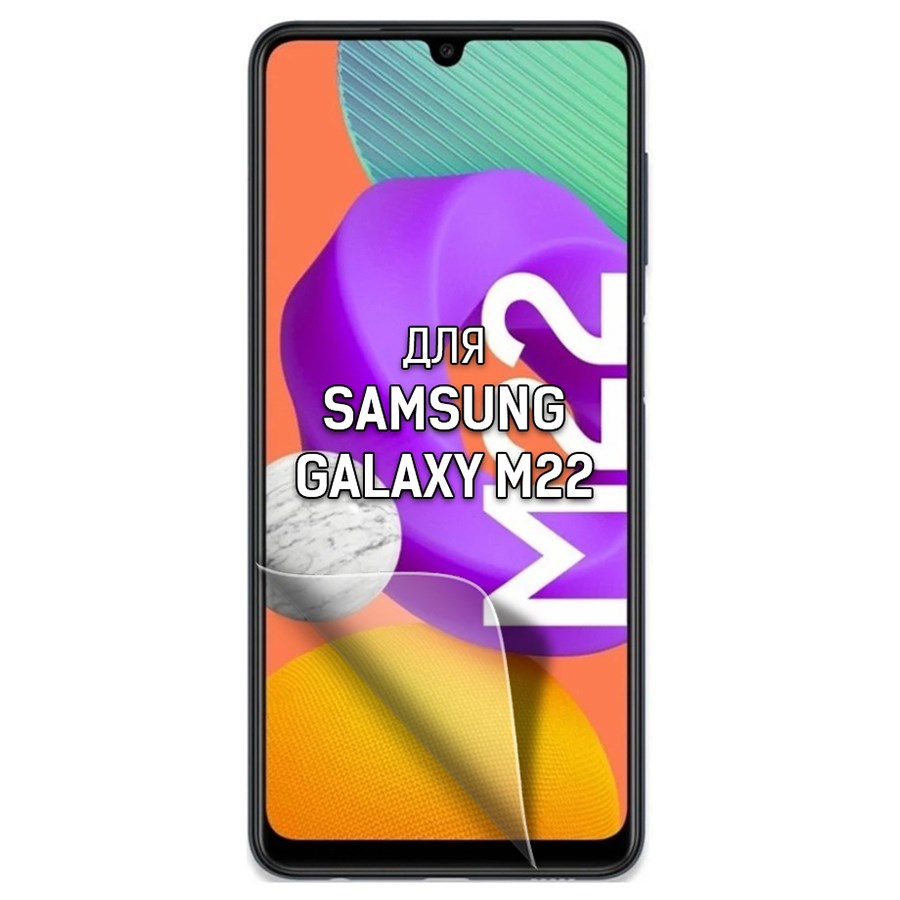 

Пленка защитная гидрогелевая Krutoff для Samsung M22