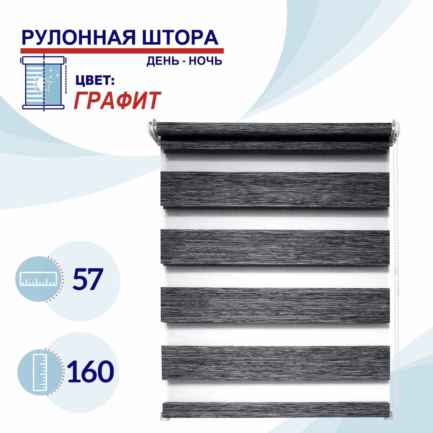 

Рулонная штора День-Ночь 57 см Токио графит, ДН2024Канзик