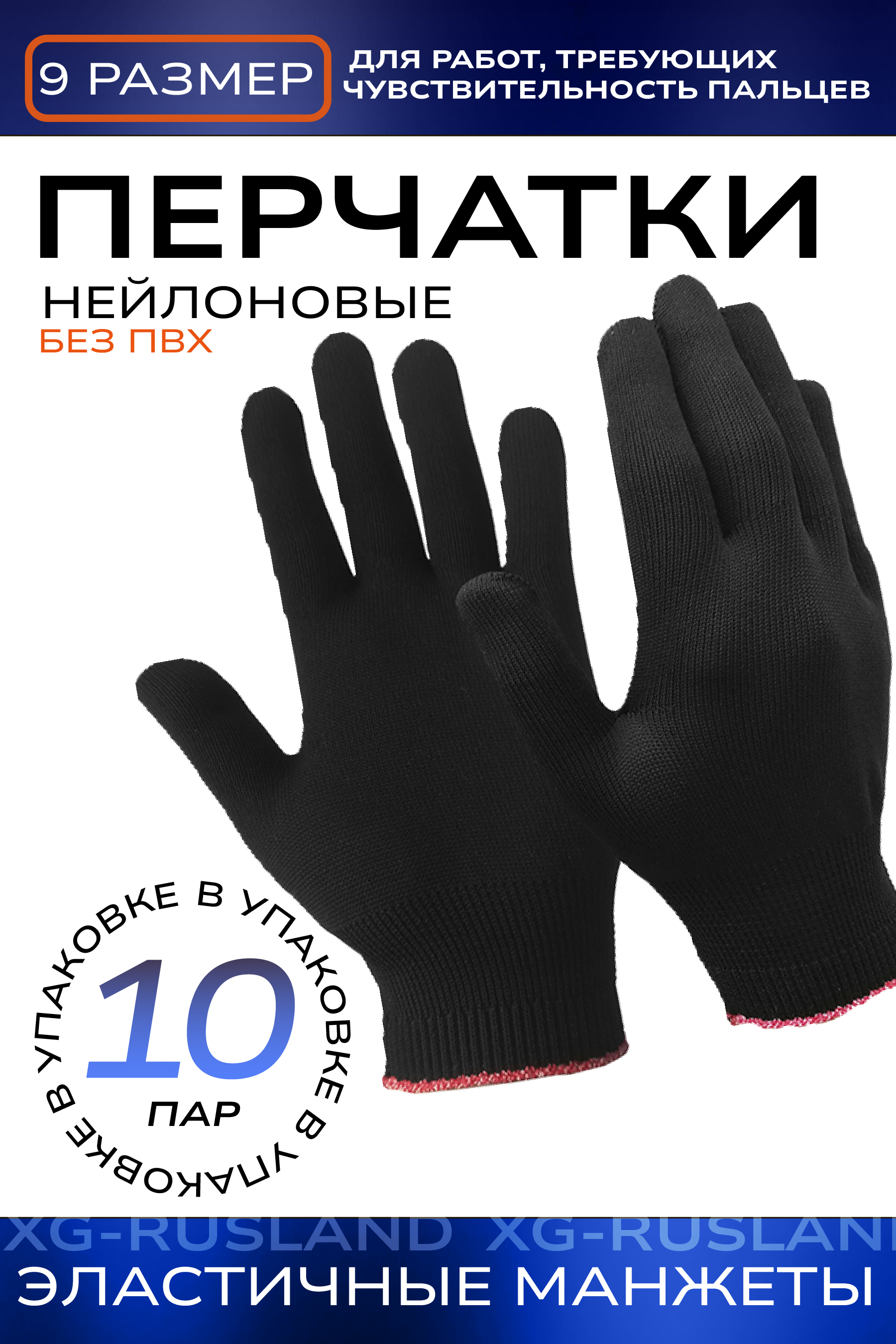 

Перчатки NoBrand XG1423-10 10