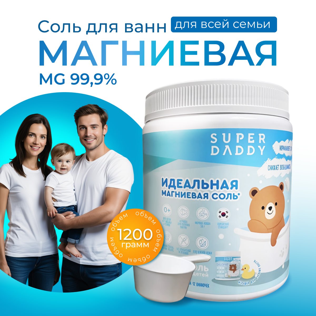 Соль для ванны Super Daddy магниевая 1.2 кг