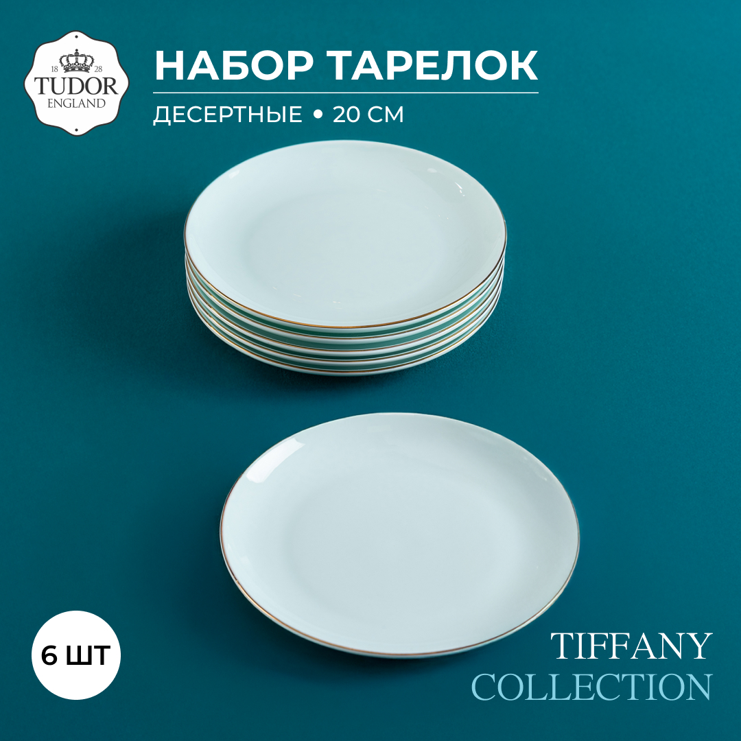 Набор десертных тарелок Tudor England Tiffany Collection 20см 6шт