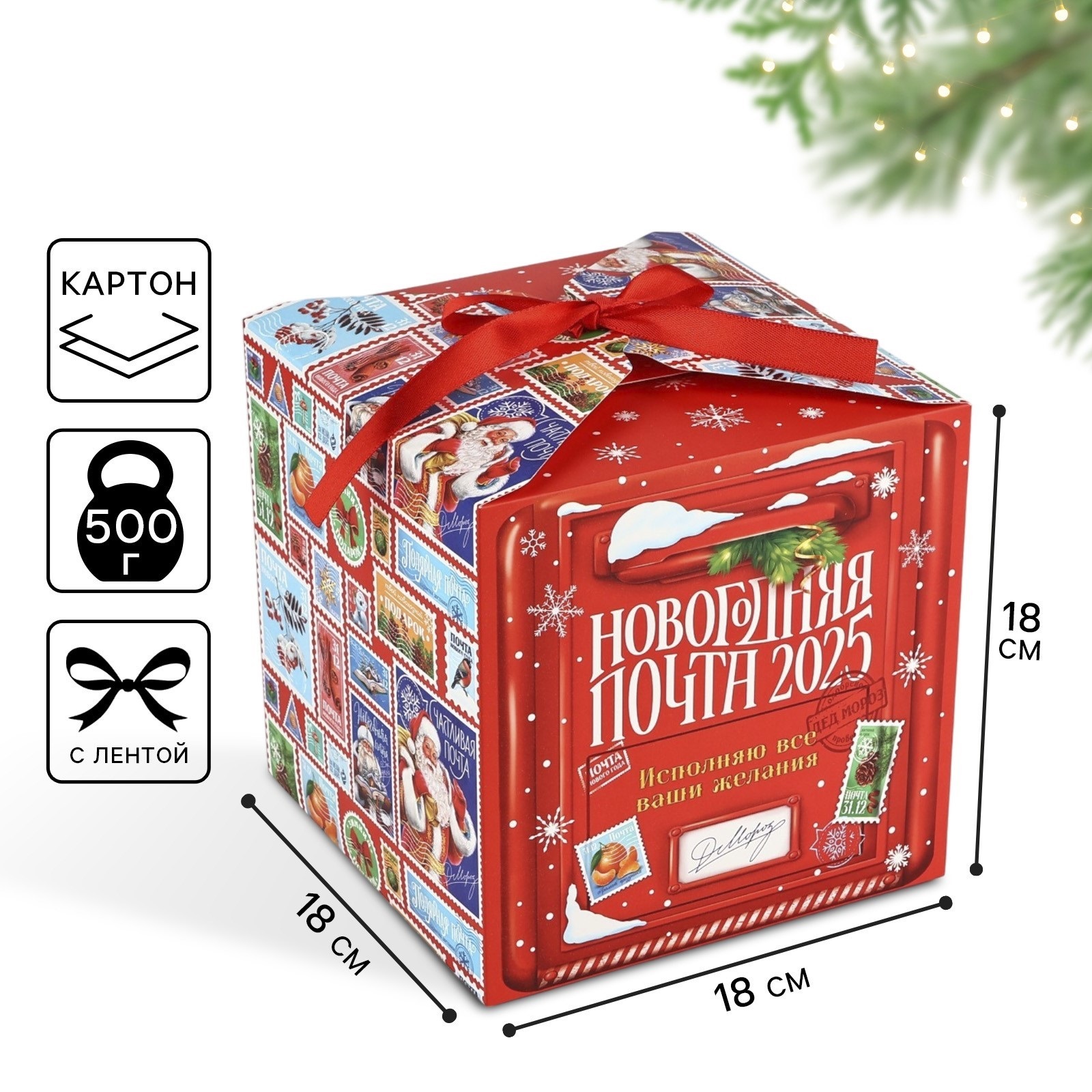 

Подарочная коробка Дарите Счастье Символ года 2025 Новогодняя почта 2025 18x18x18см, Красный, Символ года 2025