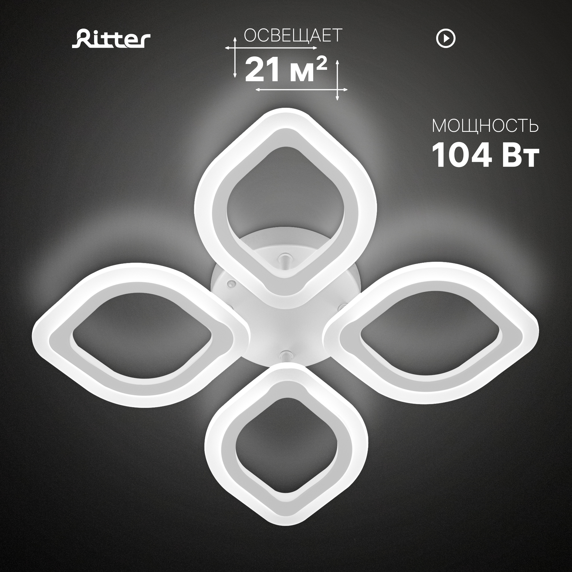 

Люстра потолочная Ritter TERAMO LED, 3 режима, TERAMO
