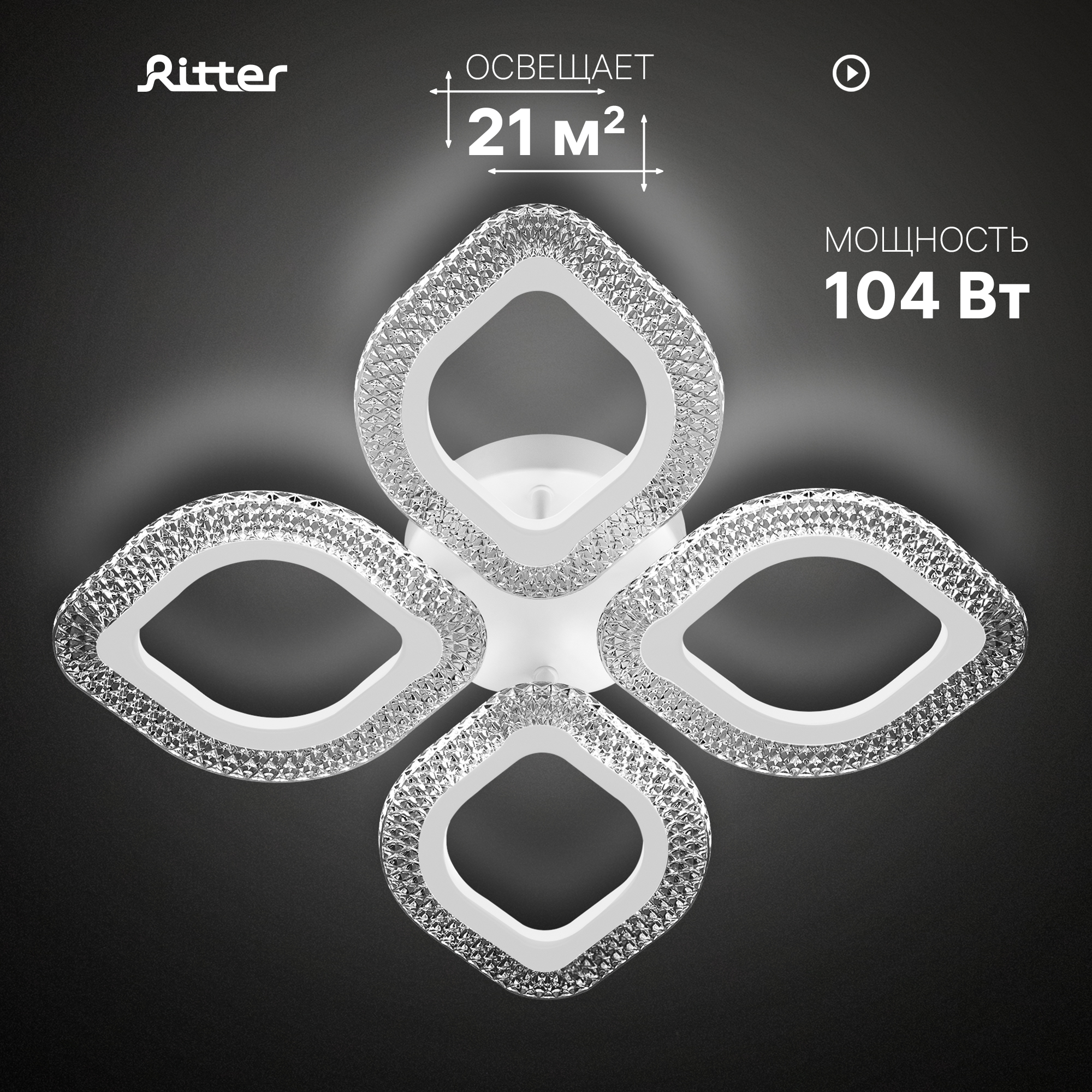 

Люстра потолочная Ritter TERAMO LED, 3 режима, TERAMO