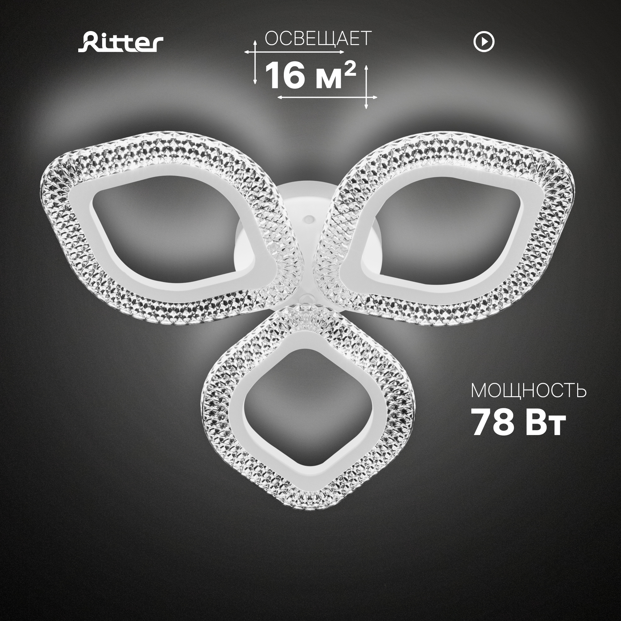 

Люстра потолочная Ritter TERAMO LED, 3 режима, TERAMO