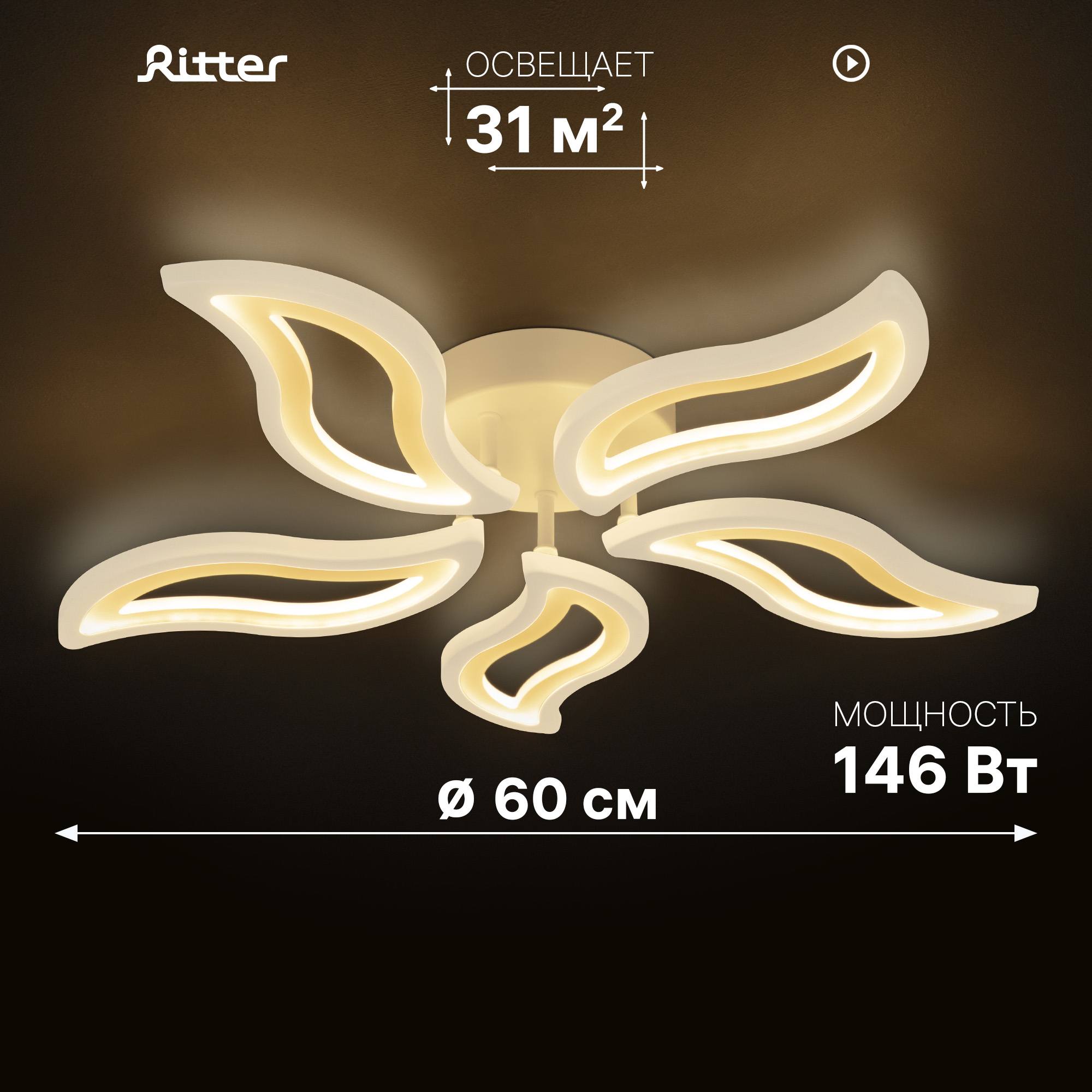 Люстра потолочная Ritter COMO LED 3 режима 3625₽