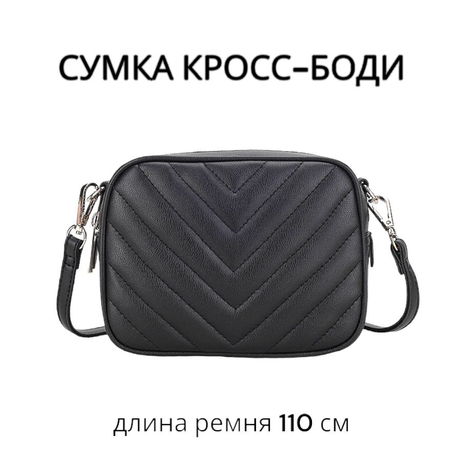 Сумка кросс-боди женская MarSeller 217219 черная